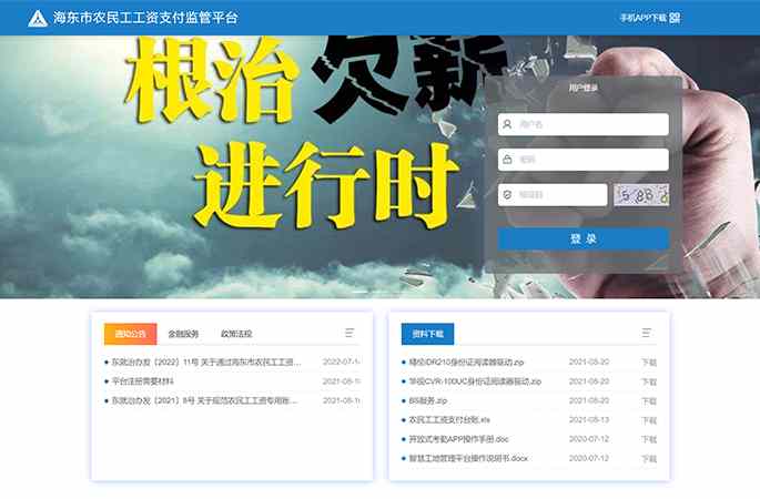 海東市農(nóng)民工工資支付監(jiān)管平臺(tái)