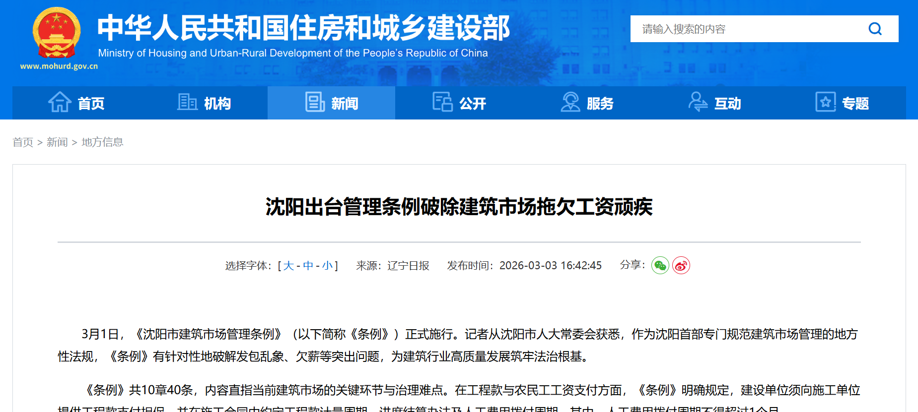 沈陽(yáng)出臺(tái)管理?xiàng)l例，破除建筑市場(chǎng)拖欠工資頑疾！