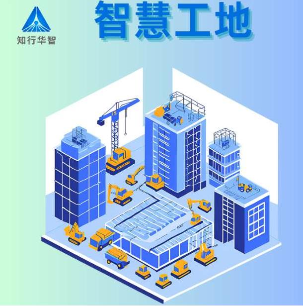 智慧工地一體化解決方案平臺在哪找？收費標準是多少？