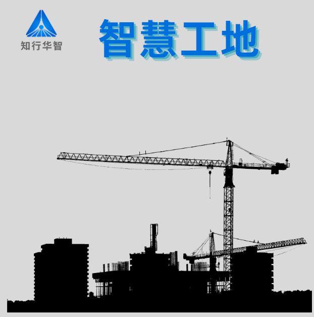 智慧工地十大品牌性價比排名！
