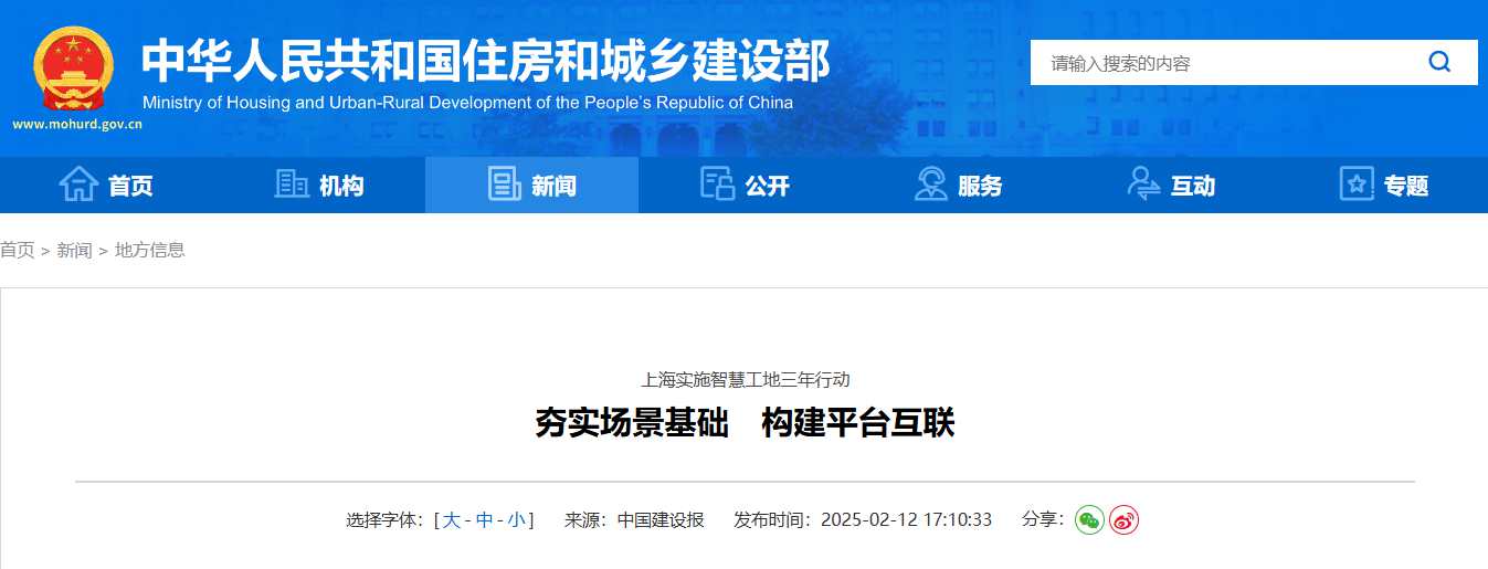 構建智慧工地平臺，實現場景互聯