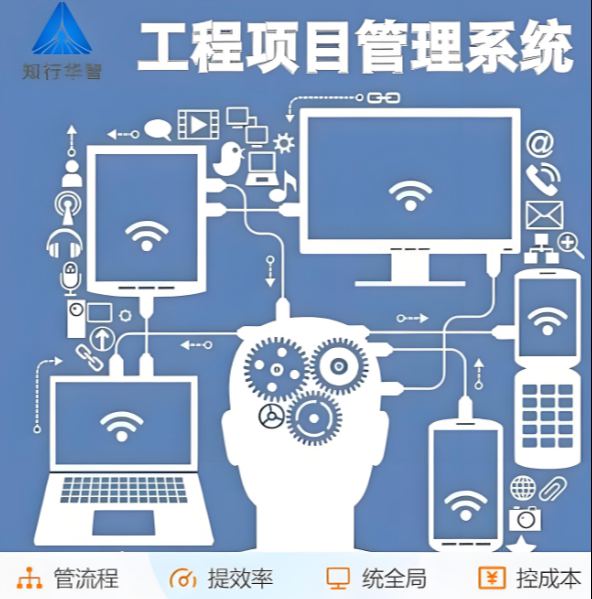 解放管理煩惱！工程項目管理系統助您高效管理!