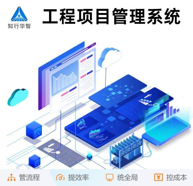 數字化助力建筑管理：解析工程項目管理系統的奧秘！