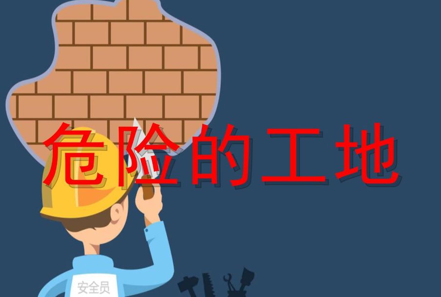 危大工程管理?系統平臺是做什么的？