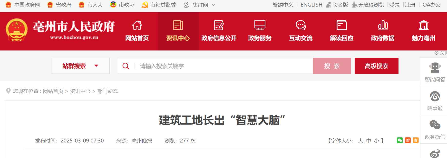 建筑行業的未來：智慧工地開啟新時代