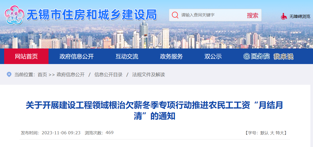 根治欠薪，推進農民工工資“月結月清”