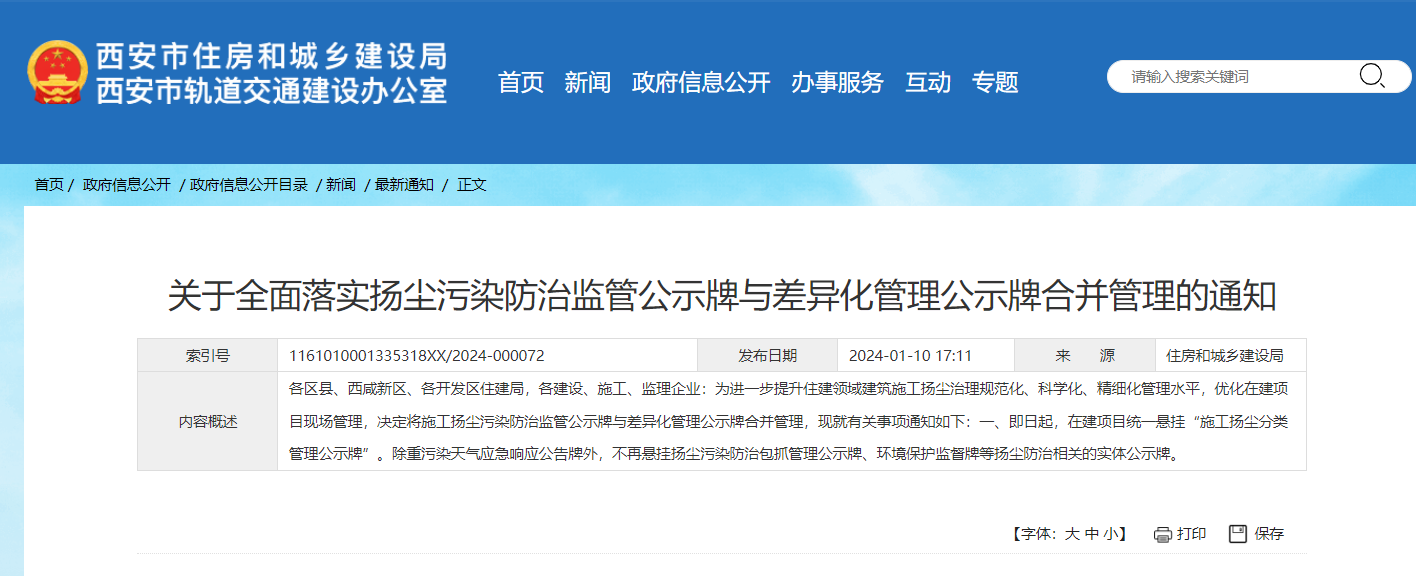 落實揚塵污染防治監管公示牌與差異化管理公示牌合并管理！