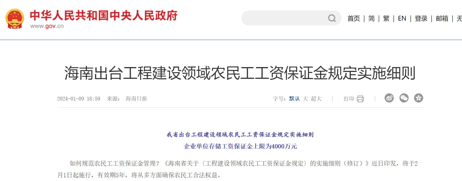 海南出臺工程建設領域農民工工資保證金規定實施細則！