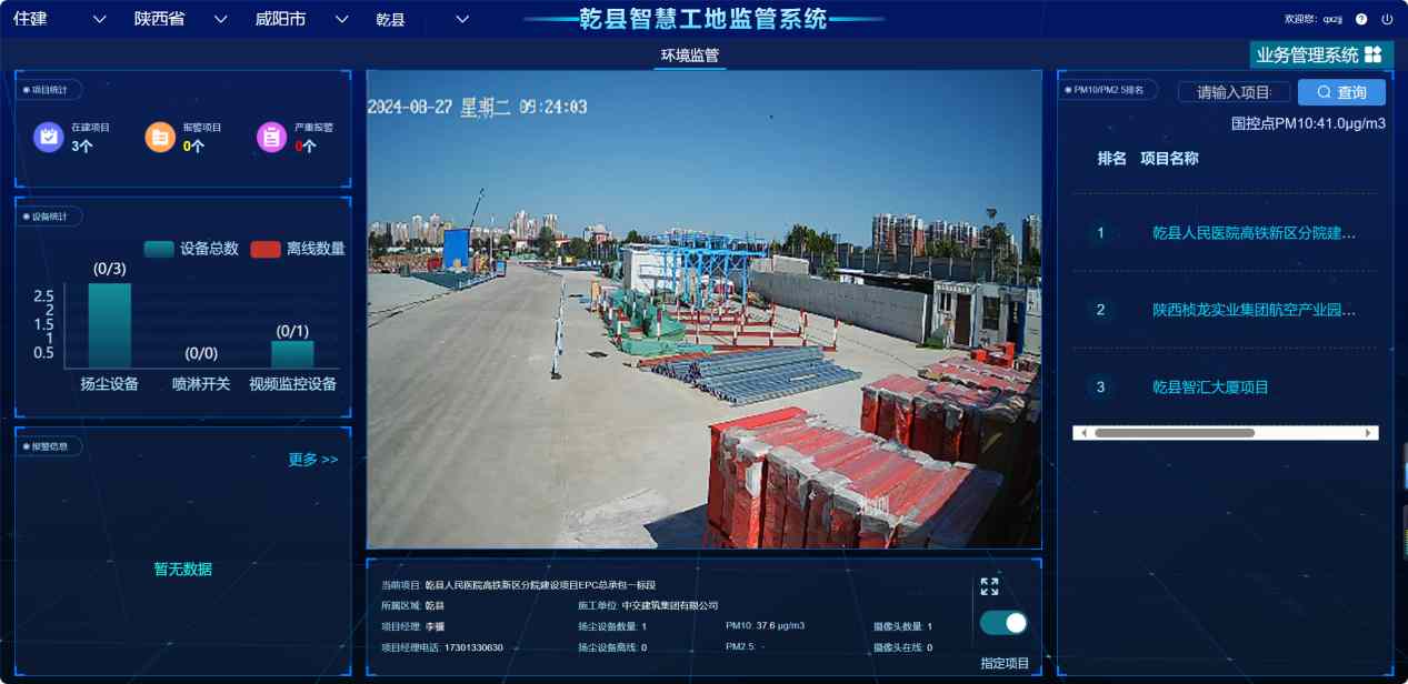 乾縣智慧工地新篇章：知行華智打造監管平臺典范！