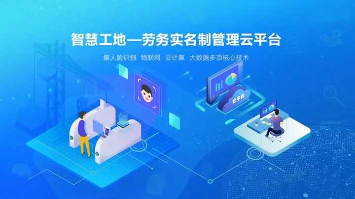 工地實名制管理系統的功能解析：這8大模塊構建智慧工地管理新標準