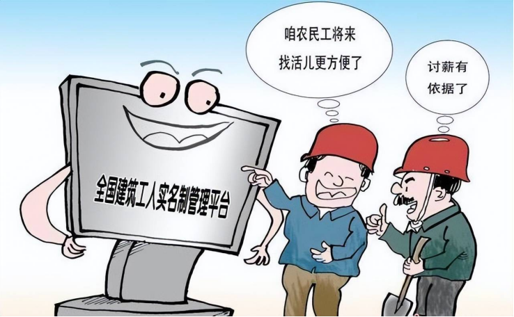 勞務(wù)實(shí)名制系統(tǒng):用政策之手,為農(nóng)民工權(quán)益保駕護(hù)航 勞務(wù)實(shí)名制系統(tǒng):用政策之手,為農(nóng)民工權(quán)益保駕護(hù)航