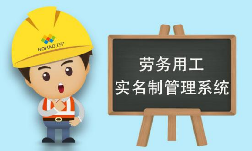 山西推行建筑領域勞務實名制管理系統建設！知行華智