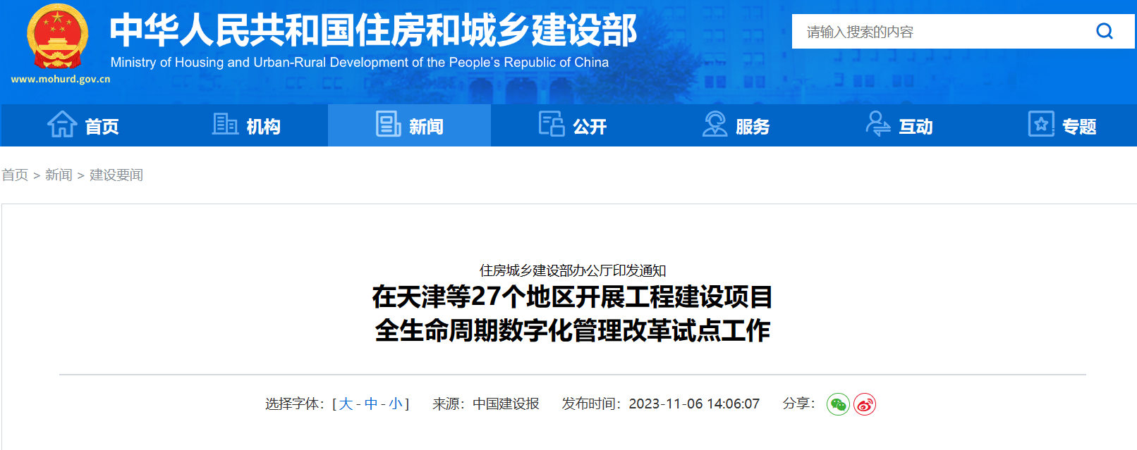 住建部：在27個地區(qū)開展工程建設(shè)項目管理改革試點工作