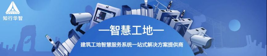 智慧工地管理系統(tǒng)解決方案！