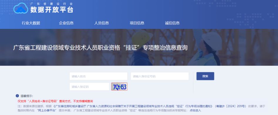 多省已行動!“掛證”查詢系統正式開通! 多省已行動!“掛證”查詢系統正式開通!