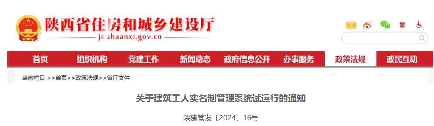 重磅!省住建廳上線全省建筑工人實名制管理系統 重磅!省住建廳上線全省建筑工人實名制管理系統
