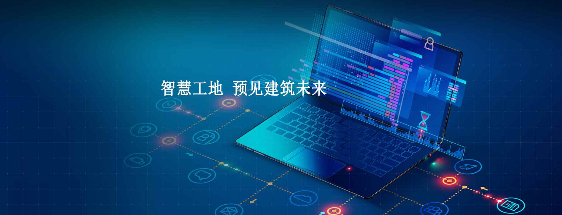 智慧工地管理平臺系統(tǒng)的技術(shù)架構(gòu)是怎么實現(xiàn)的？