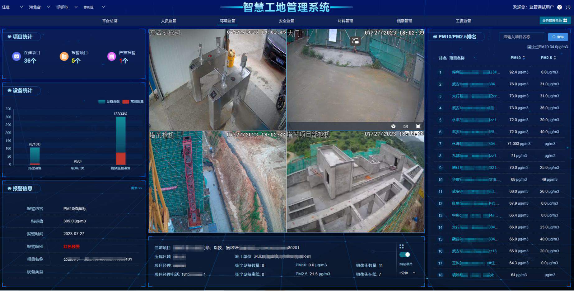 工地揚塵監測系統多少錢一套？