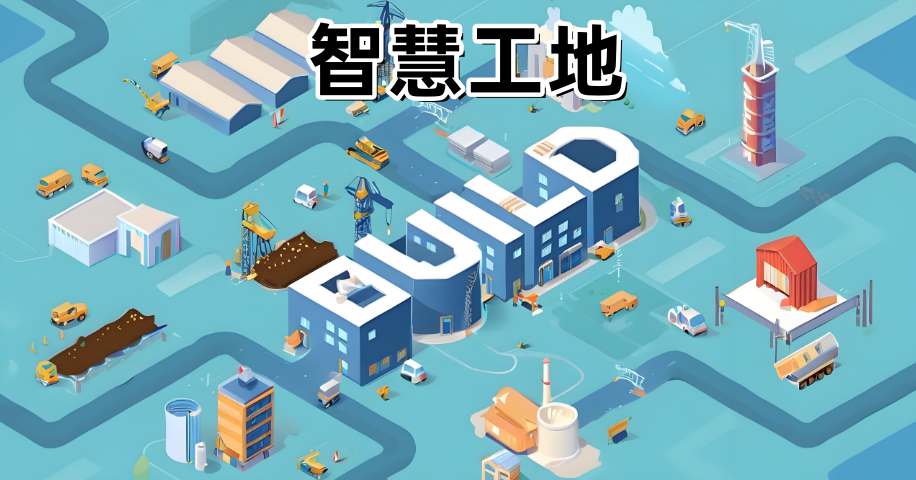 智慧工地一套系統(tǒng)多少錢？選型指南與成本解析！