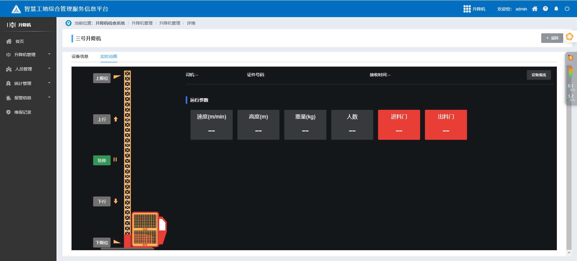 引領(lǐng)潮流:知行華智升降機監(jiān)測系統(tǒng)用戶體驗新趨勢! 引領(lǐng)潮流:知行華智升降機監(jiān)測系統(tǒng)用戶體驗新趨勢!