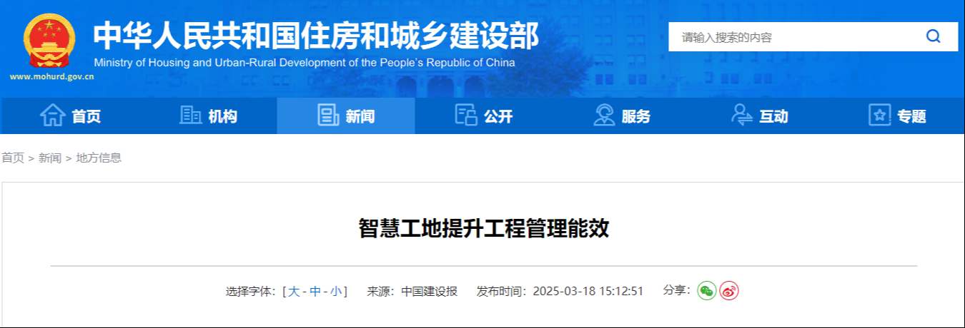 工程管理變革，智慧工地引領(lǐng)能效提升！