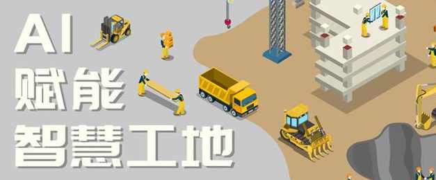 智慧工地?cái)?shù)據(jù)可視化大屏有什么作用？