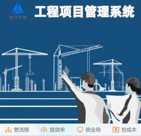 建筑業(yè)的未來已來臨:工程項目管理系統(tǒng)的優(yōu)勢探索 建筑業(yè)的未來已來臨:工程項目管理系統(tǒng)的優(yōu)勢探索