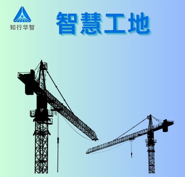 國(guó)內(nèi)做智慧工地的服務(wù)商哪家好？