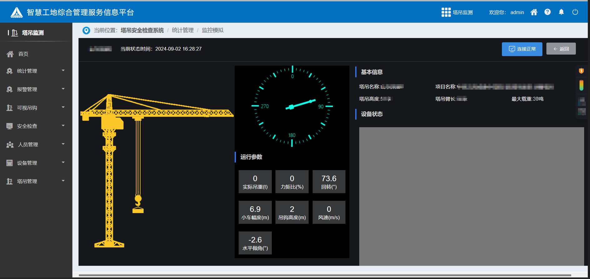 全面解析塔機安全監測系統的功能特點與價值