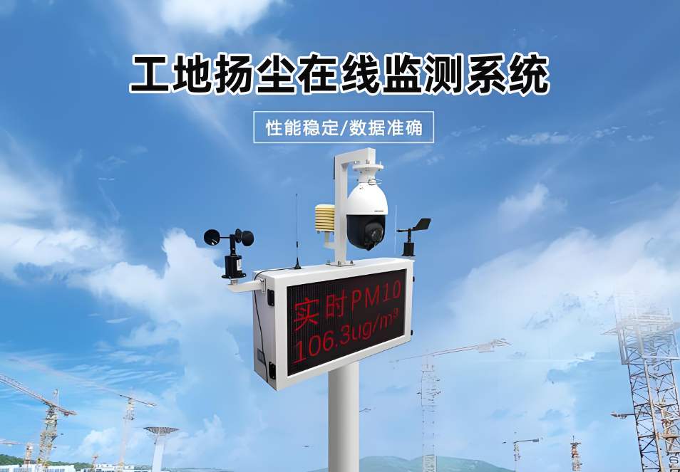 山東臨近揚(yáng)塵監(jiān)測上門安裝在哪找？哪家揚(yáng)塵監(jiān)測系統(tǒng)好用？