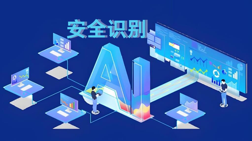 工地AI安全識別系統(tǒng)：構(gòu)筑智慧安全防線，知行華智引領(lǐng)行業(yè)變革