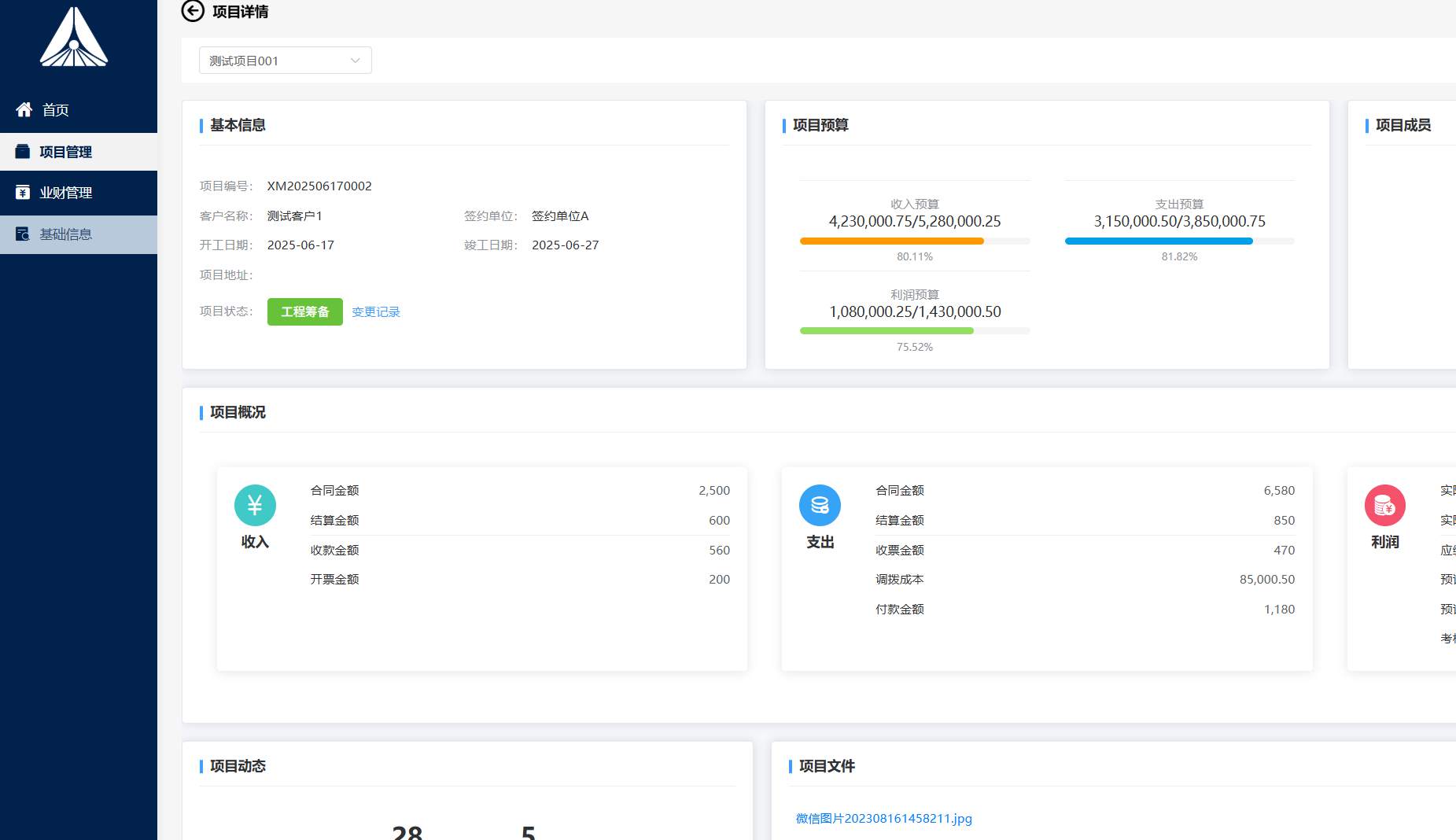 知行華智的工程項目管理系統:提升業務與財務協作效率的創新利器 知行華智的工程項目管理系統:提升業務與財務協作效率的創新利器