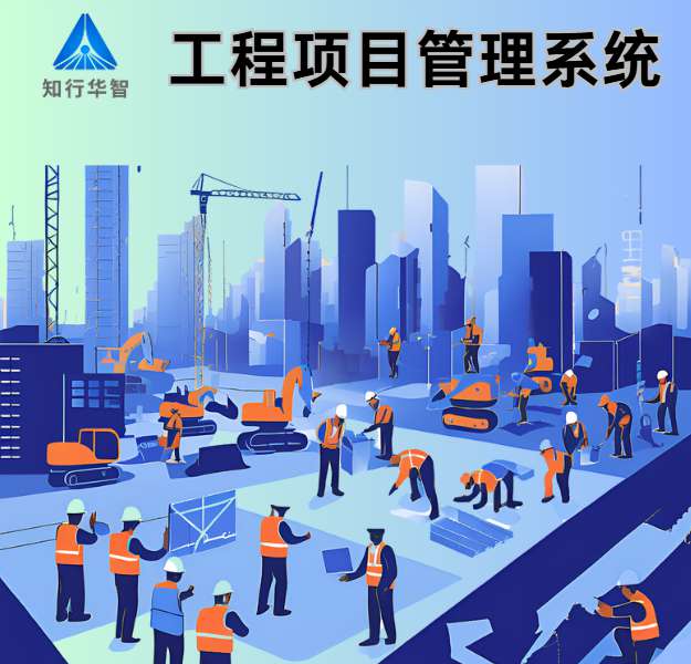 項目管理利器：工程項目管理系統(tǒng)如何重塑建設工程？