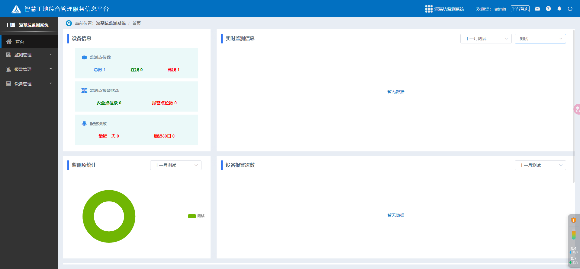 守護(hù)工程安全必備：國(guó)內(nèi)深基坑監(jiān)測(cè)系統(tǒng)排名與報(bào)價(jià)最新更新