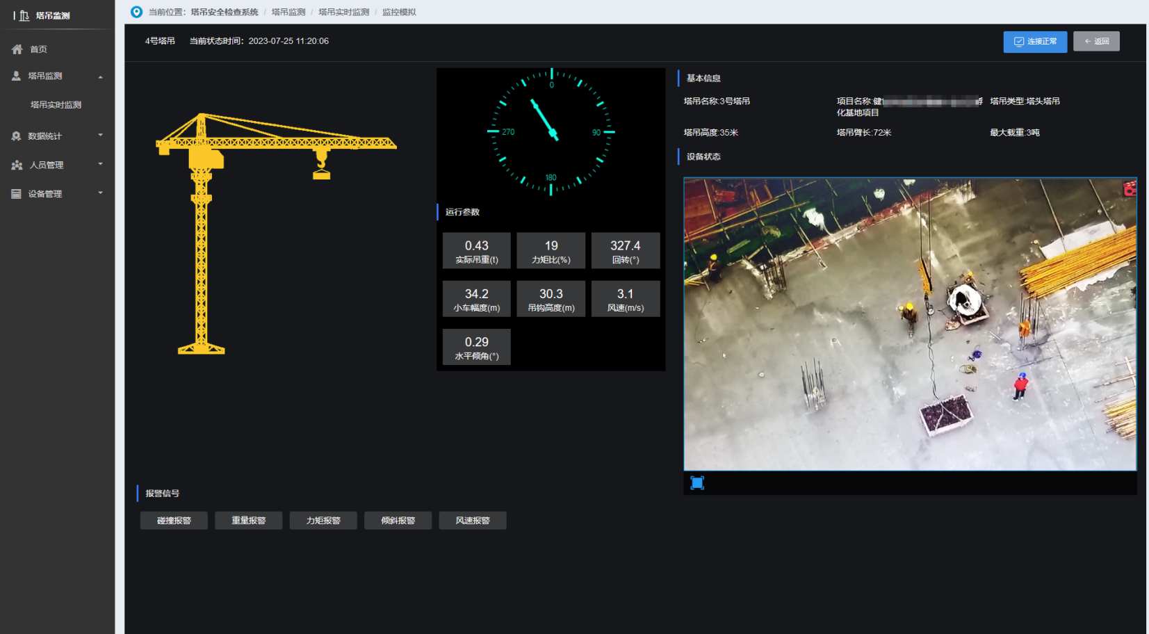 塔機監測系統行業案例分享：推動效率、安全與科技創新