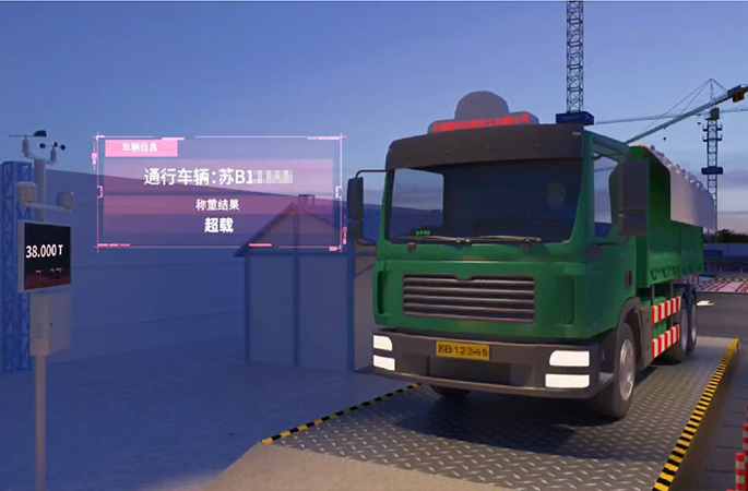 車輛超載違規管理